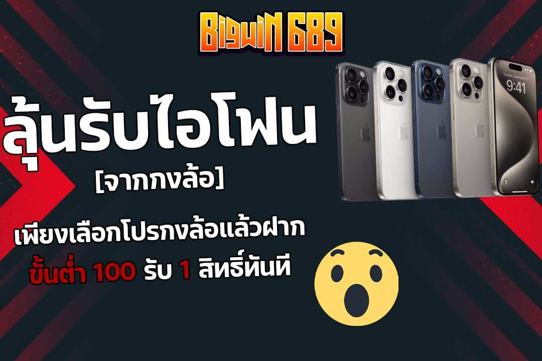 โปรกงล้อฟรี